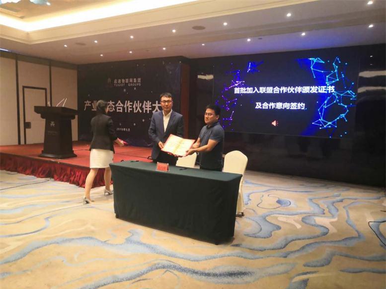 辽联北京参加启迪物联网产业生态合作伙伴大会