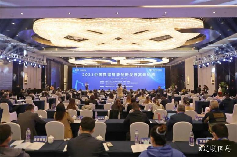 辽联（北京）数据科技财源大数据在2021世界物联网博览会中荣获“大数据优秀案例”