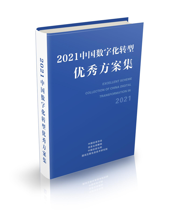 辽联信息荣获2021中国软件和信息服务业年度影响力企业5.png