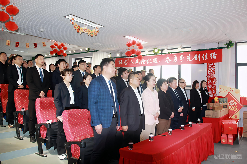 马跃新程 智启华章——辽联集团2026财年启动大会圆满召开